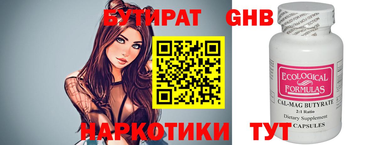 БУТИРАТ оксибутират  Вход с VPN  Топки 