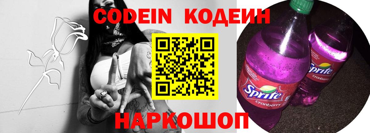 Кодеин напиток Lean (лин)  где купить   Топки  Вход с VPN  Кодеиновый сироп Lean Purple Drank 