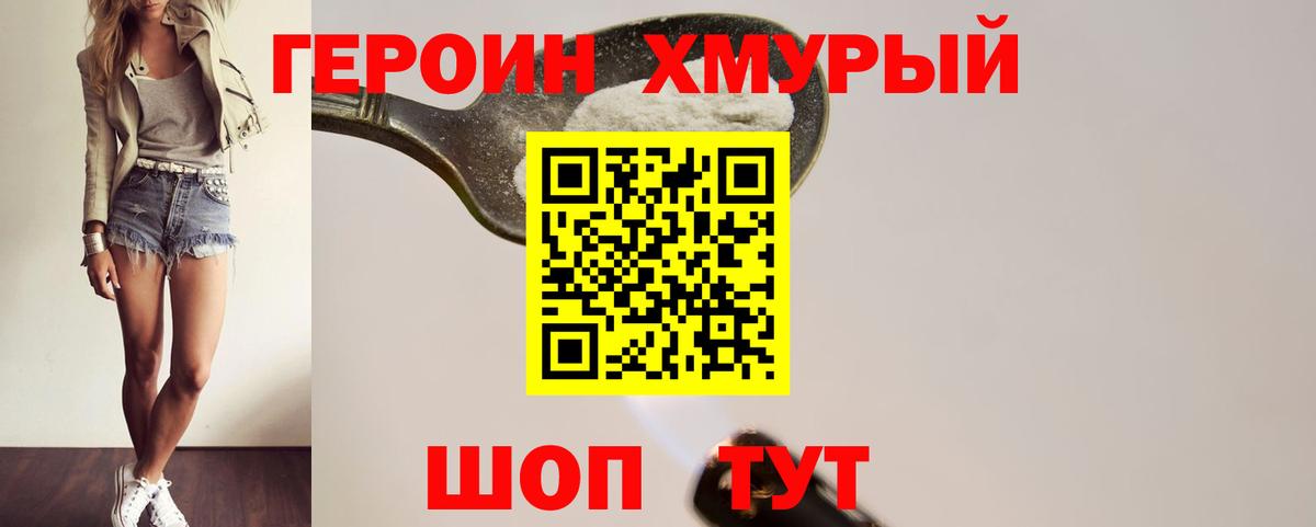 Героин белый Топки