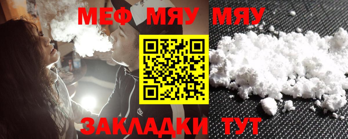 Меф мяу мяу мука Топки